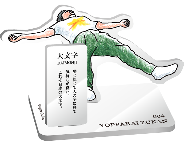 大文字