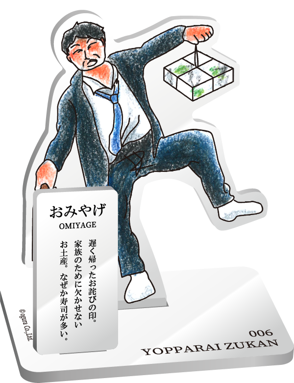 おみやげ