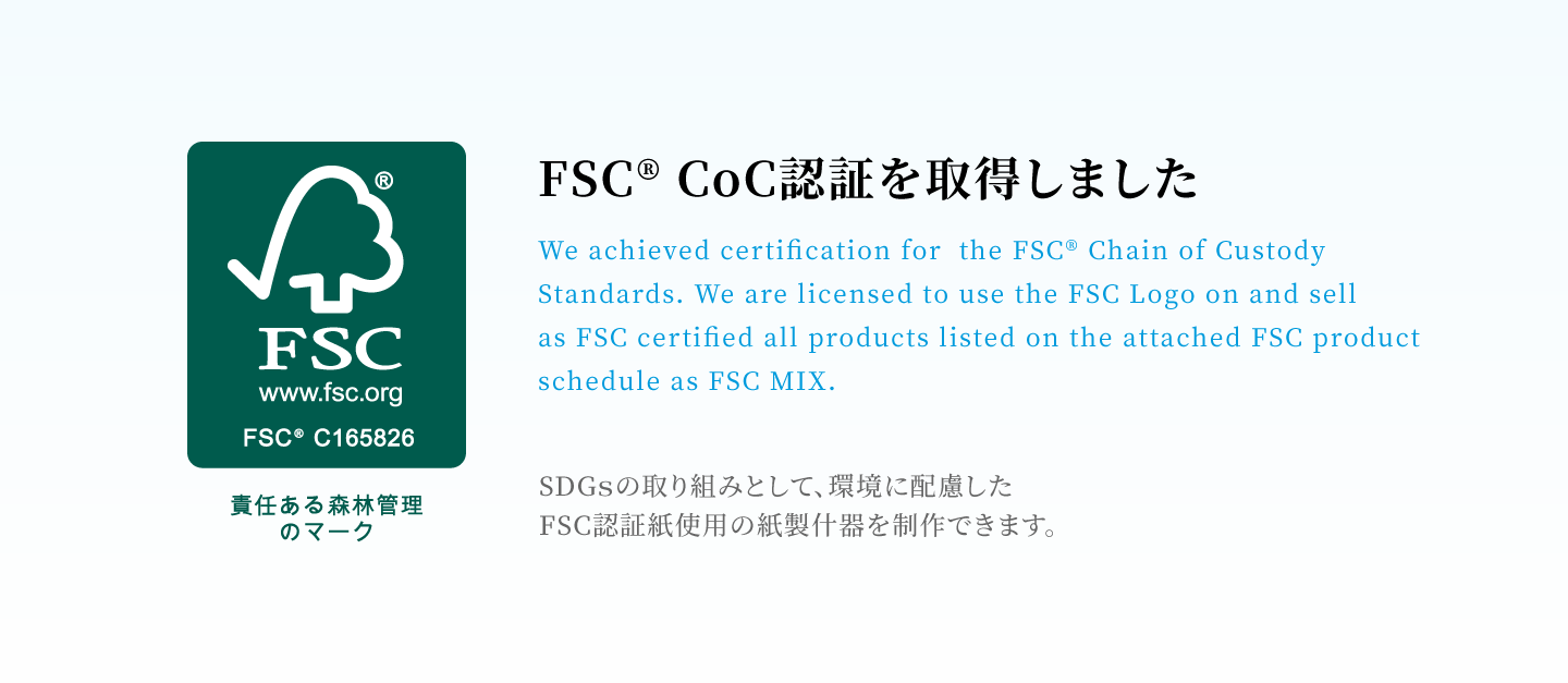 FSC® / Coc取得しました | SDGｓの取り組みとして、環境に配慮したFSC認証紙使用の紙製什器を制作できます。 | We achieved certification for  the FSC® Chain of Custody Standards. We are licensed to use the FSC Logo on and sell as FSC certified all products listed on the attached FSC product schedule as FSC MIX.